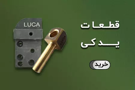 قطعات یدکی