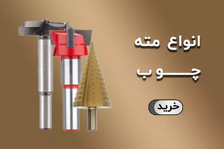 مته