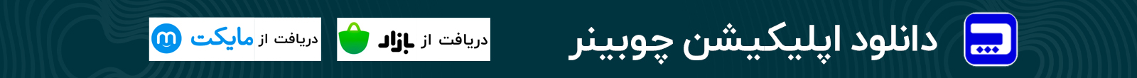 اپلیکیشن