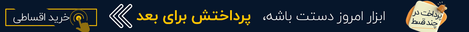 خرید قسطی ضمانت بازگشت وجه